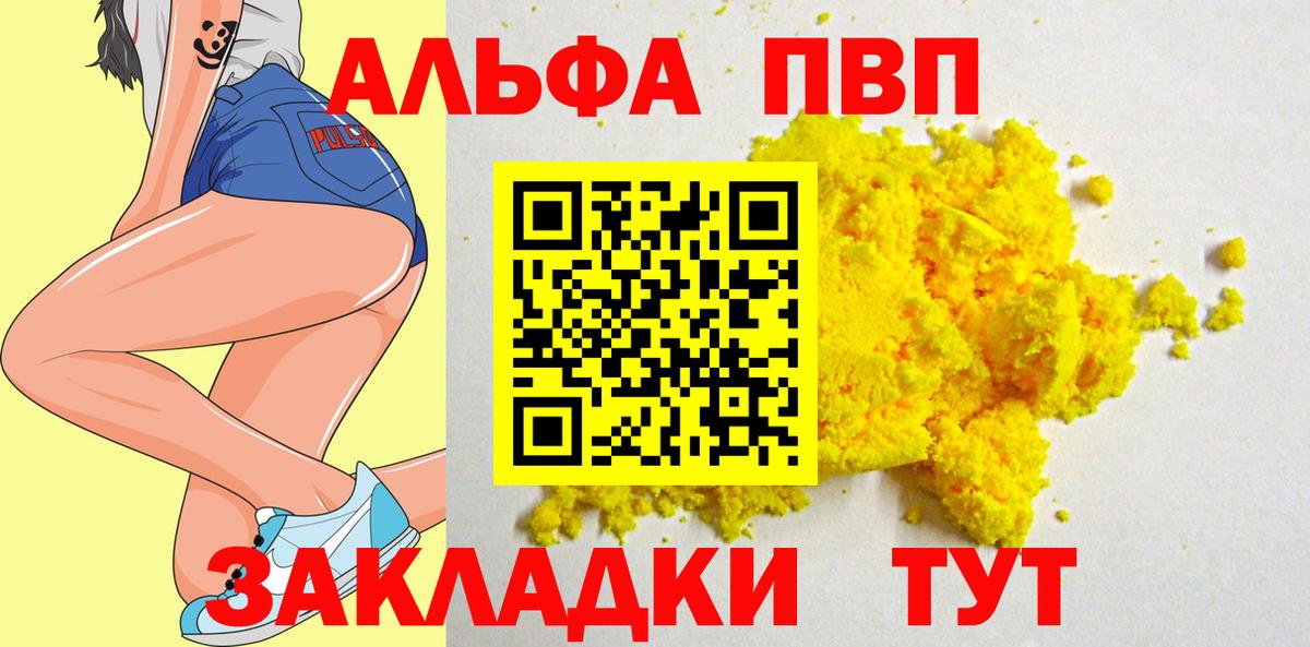 A-PVP Crystall  Alfa_PVP СК  A-PVP VHQ  Калуга  Вход с VPN 