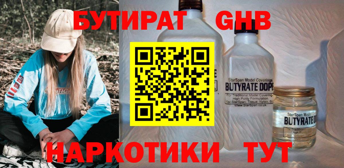 БУТИРАТ 99% Калуга