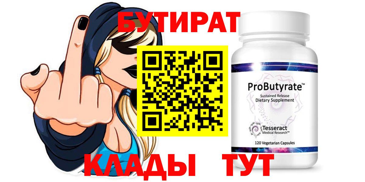 Калуга  БУТИРАТ оксибутират  Вход с VPN 