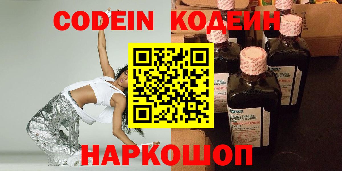Калуга  Codein Purple Drank  Вход с VPN  Кодеин Purple Drank 