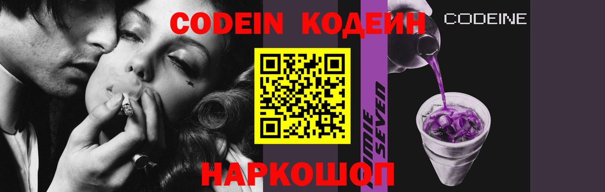 Codein Purple Drank Калуга