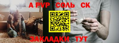 альфа пвп Краснокаменск